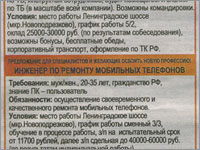 Новая профессия — инженер по ремонту сотовых телефонов! (газета «Зеленоград сегодня», №153 (1289) от 2 октября 2007 года)