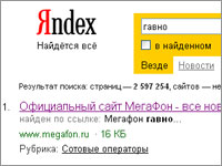 Мегафон гавно! (результаты поиска в Яндексе по запросу «гавно» по состоянию на 22 октября 2007 года)