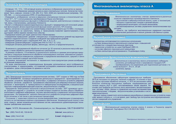 Рекламная листовка «Многоканальные анализаторы класса А»
