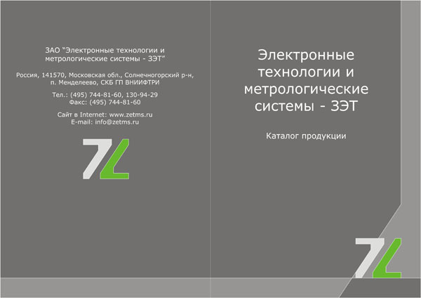 Обложка для каталога продукции ЗАО «ЗЭТ»
