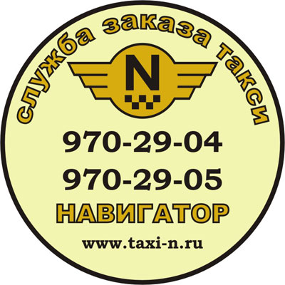 Стикер для службы заказа такси «Навигатор N»