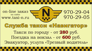 Визитки для службы заказа такси «Навигатор N»