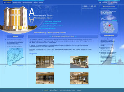 Сайт Бизнес-центра «Алексеевская башня»
