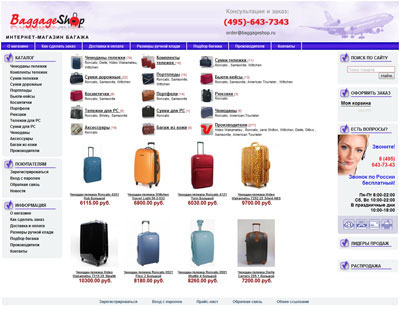Сайт интернет-магазина багажа «BaggageShop»