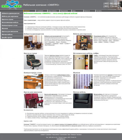 Сайт мебельной компании «ОФИПРО»
