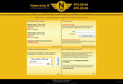 Сайт службы заказа такси «Навигатор N»