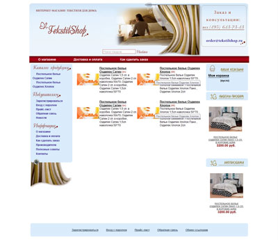 Сайт интернет-магазина постельного белья «TekstilShop»